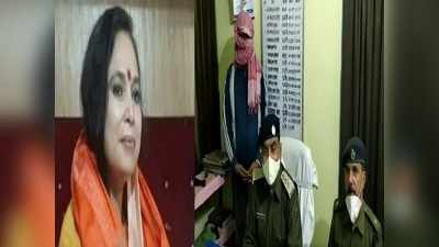 Bihar Crime News: बीजेपी MLA रश्मि वर्मा से 25 लाख रुपये की रंगदारी मांगने वाला निकला उनके पति का पूर्व कर्मचारी
