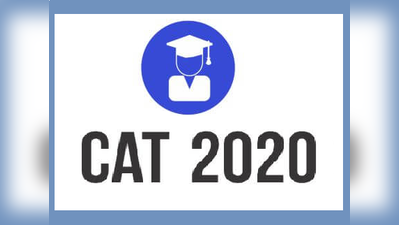 CAT 2020: कोरोना के बढ़ते मामलों के कारण टलेगी परीक्षा? कन्वेनर ने दी जानकारी