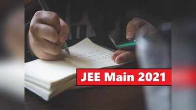 JEE Main 2021: जनवरी की परीक्षा में होगी देरी, जानें क्या कह रहे हैं अधिकारी