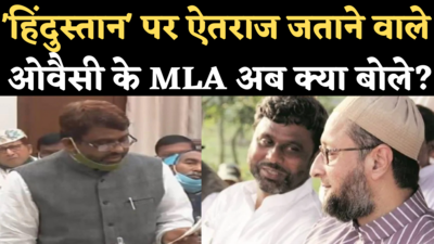 Bihar News: AIMIM विधायक अख्तरुल इमान ने शपथ के दौरान हिंदुस्तान कहने पर जताया ऐतराज, सफाई में ये बोले