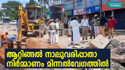 ആറ്റിങ്ങല്‍ നാലുവരിപ്പാതാ നിർമ്മാണം മിന്നല്‍വേഗത്തില്‍