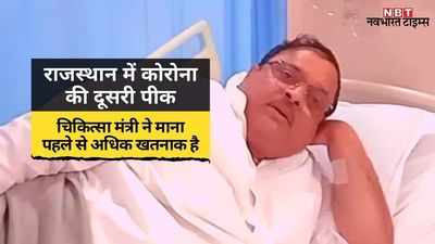 चिकित्सा मंत्री ने माना राजस्थान में कोरोना की दूसरी पीक, खुद पॉजिटिव आने के बाद जारी किया Video,बताई वजह
