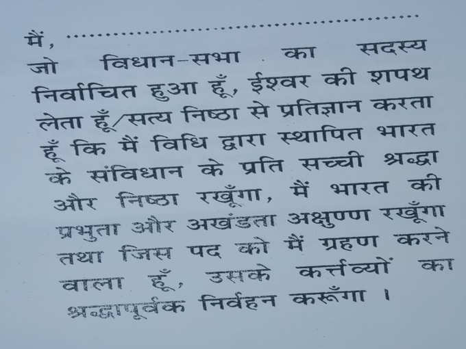 hindi oath format bihar