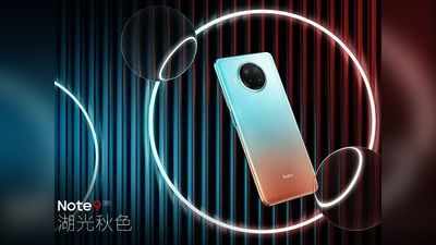 Redmi Note 9 Pro 5G की तस्वीर लॉन्च से पहले जारी, रियर डिजाइन का खुलासा