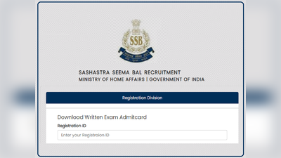 SSB admit card: असिस्टेंट सब इंस्पेक्टर भर्ती परीक्षा के एडमिट कार्ड जारी