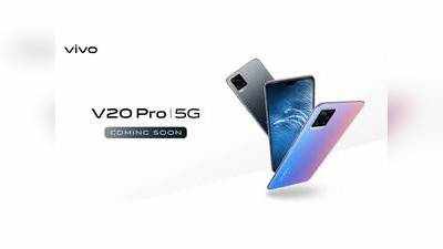 Vivo V20 Pro : இந்த மேட்டர் தெரிஞ்சா டிசம்பர் 2 வரை எந்த போனும் வாங்க மாட்டீங்க!