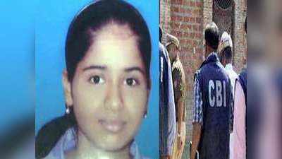 Muzaffarpur News: नवरुणा को किसी ने नहीं मारा, नाकाम सीबीआई ने फाइल की क्लोजर रिपोर्ट