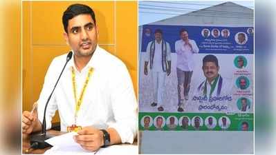 టీడీపీ కార్యకర్తను చూసి భయపడుతున్నారు.. లోకేష్ షాకింగ్ వీడియో ట్వీట్