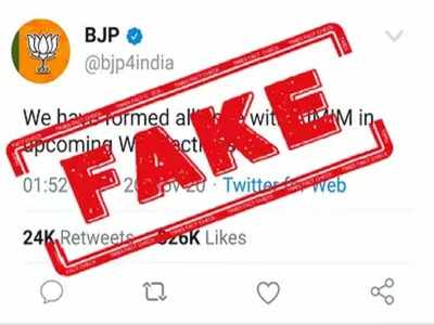 Fact check: ಪ.ಬಂಗಾಳ ಚುನಾವಣೆಯಲ್ಲಿ ಓವೈಸಿ ಪಕ್ಷದ ಜೊತೆ ಕೈಜೋಡಿಸುತ್ತಾ ಬಿಜೆಪಿ..?!