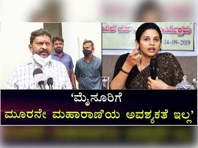 ಮೈಸೂರಿಗೆ 3ನೇ ಮಹಾರಾಣಿ ಅವಶ್ಯಕತೆ ಇಲ್ಲ: ಡಿಸಿ ರೋಹಿಣಿ ಸಿಂಧೂರಿಗೆ ಶಾಸಕ ಮಂಜುನಾಥ್ ಟಾಂಗ್