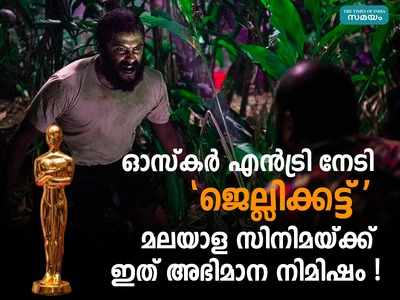 ലിജോ ജോസ് പെല്ലിശ്ശേരിയുടെജെല്ലിക്കട്ടിന് ഓസ്കാറിലേക്ക് ഇന്ത്യയുടെ ഒഫിഷ്യൽ എൻട്രി!