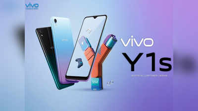 Vivo Y1s की कीमत लॉन्च से पहले लीक, Jio यूजर्स को मिलेंगे खास बेनिफिट्स