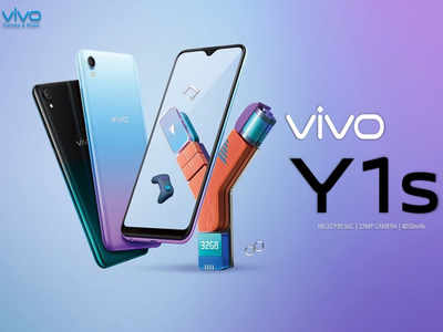 Vivo Y1s की कीमत लॉन्च से पहले लीक, Jio यूजर्स को मिलेंगे खास बेनिफिट्स
