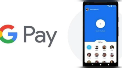 ભારતમાં Google Pay પર નહીં લાગે કોઈ ચાર્જ, કંપનીએ કરી સ્પષ્ટતા