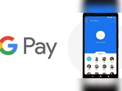 ભારતમાં Google Pay પર નહીં લાગે કોઈ ચાર્જ, કંપનીએ કરી સ્પષ્ટતા