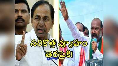 కొత్త వ్యూహంతో కేసీఆర్! బండి సంజయ్ ఎదురుదాడి.. నువ్వంటే నువ్వే అంటూ.. 