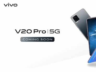 Vivo V20 Pro: ವಿವೋ ಹೊಸ ಫೋನ್ ಡಿಸೆಂಬರ್ ಮೊದಲ ವಾರದಲ್ಲಿ ಬಿಡುಗಡೆ