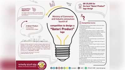 ഖത്തര്‍ ഉല്‍പ്പന്നങ്ങളുടെ ലോഗോ ഡിസൈന്‍ ചെയ്യൂ; 25000 റിയാല്‍ സ്വന്തമാക്കൂ