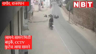 Rajasthan : आमने- सामने बाइकों की भीषण टक्कर , रोंगेट खड़े कर देना वाला वीडियो CCTV में कैद