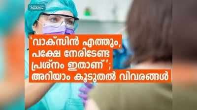 കൊവിഡ് ഭീതിക്കിടെ ഞെട്ടിക്കുന്ന പഠന റിപ്പോർട്ട്; നിരാശപ്പെടുത്തുമോ ഓക്‌സ്‌ഫഡ് വാക്‌സിൻ?