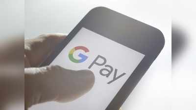 চিন্তা করবেন না, Google Pay-তে শুল্ক নেই! আজই জানুন