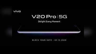Vivo V20 Pro भारत में 2 दिसंबर को होगा लॉन्च