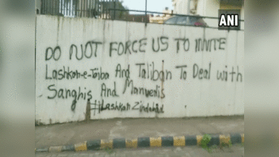 Karnataka terror threaten: कादरी की दीवार पर लिखी गई आतंकियों को बुलाने की धमकी और लश्कर जिंदाबाद