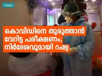 ഇതാണ് റഷ്യയുടെ പുതിയ തന്ത്രം; വിജയിച്ചാൽ അത്ഭുതമാകും, അസ്‌ട്രാസെനകയും സ്‌പുട്‌നിക്കും ചേർന്ന് പുതിയ വാക്‌സിനാകുമോ?