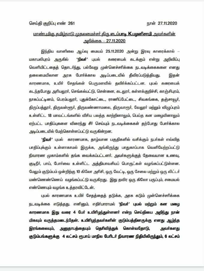 இழப்பீடு அறிவிப்பு