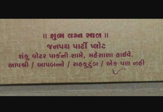 આપશ્રી/આપ બન્ને/સહકુટુંબમાં એક પણ નહીંનો ઉમેરો