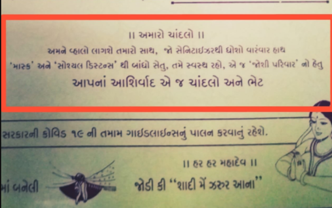 કંકોત્રીમાં પણ કોરોનાની જાગૃતિનો મેસેજ