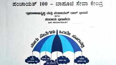 ಸರ್ವರ್‌ ಸಮಸ್ಯೆಯಿಂದ ಸೊರಗಿದ ಬಾಪೂಜಿ ಸೇವಾ ಕೇಂದ್ರ; ಸೇವೆ ಸ್ಥಗಿತ, ಅಲೆದಾಟ ಖಚಿತ