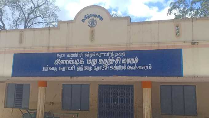 சுற்றுலா நிறைந்த ஏற்காடு