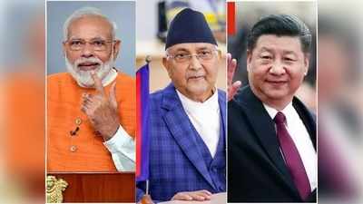 भारत-नेपाल की बढ़ती नजदीकी से घबराया चीन, रक्षा मंत्री को काठमांडू भेज रहे जिनपिंग