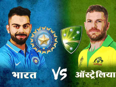 India vs Australia 2nd ODI : भारताचा ५१ धावांनी दारूण पराभव, मालिका देखील गमावली