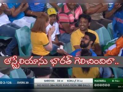 Sydeny ODI: స్టేడియంలోనే ఆస్ట్రేలియా యువతికి భారత యువకుడి లవ్ ప్రపోజల్.. వీడియో వైరల్
