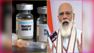 Covid-19 Vaccine: कोरोना वैक्सीन पर पीएम मोदी सख्त, डेवलपमेंट में जुटी 3 टीमों से करेंगे बात