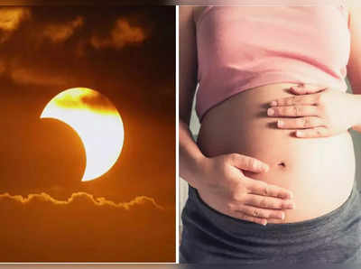Chandra Grahan 2023: चंद्रग्रहण के समय गर्भवती महिलाओं का सावधान रहना ही समझदारी है, जानिए कारण