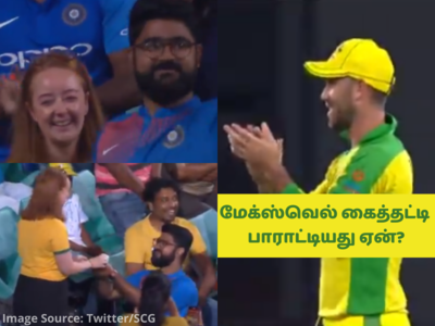 Ind vs Aus 2வது ODI போட்டிக்கு நடுவே, காதலிக்கு ப்ரபோஸ் செய்த இந்தியர், வைரல் வீடியோ!