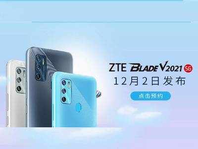 ZTE Blade V2021 5G : டிச.2-இல் அறிமுகம்; அப்படி என்ன ஸ்பெஷல்?