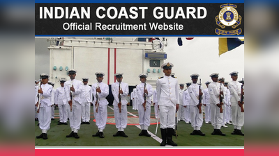 Indian Coast Guard Vacancy: 10वीं पास को मिलेगी 50 हजार से ज्यादा सैलरी, यहां करें अप्लाई