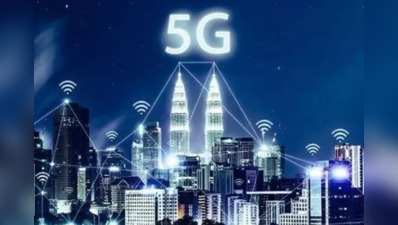 2020ના અંત સુધીમાં 100 કરોડ પાસે હશે 5G નેટવર્કઃ રિપોર્ટ