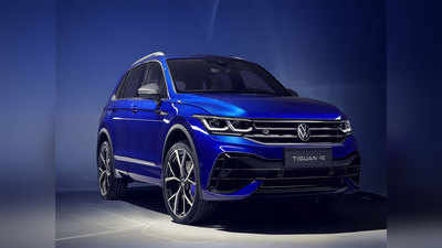 New Volkswagen Tiguan R वरून पडदा हटवला, पाहा किंमत-फीचर्स