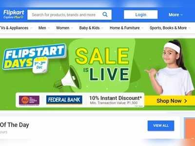 Flipkart Flipstart Days: ಫ್ಲಿಪ್‌ಕಾರ್ಟ್ ವಿಶೇಷ ಆಫರ್ ಸೇಲ್ ಆರಂಭ