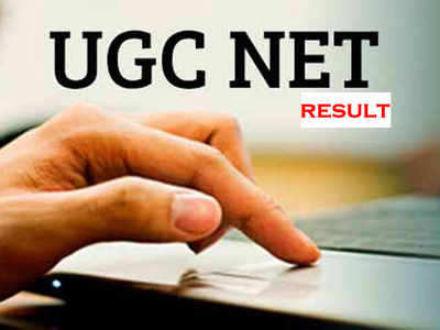 UGC NET 2020 परीक्षेचा निकाल जाहीर