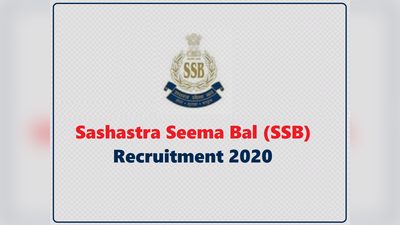 SSB Bharti 2020: कॉन्स्टेबल ट्रेड्समेन वैकेंसी, 10वीं पास को मिलेगी 70 हजार तक सैलरी