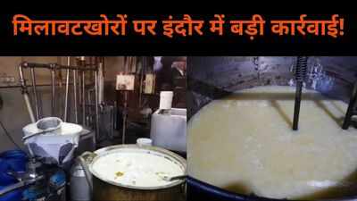 Indore : दो डेयरी पर खाद्य विभाग की छापेमारी, दूध फाड़ने के लिए करते थे एसिटिक एसिड का इस्तेमाल