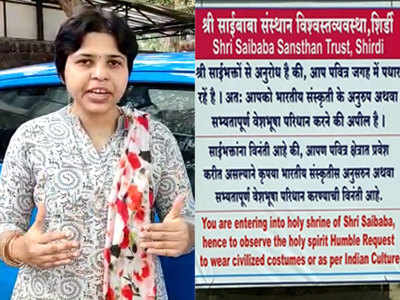 Trupti Desai: साई मंदिरात प्रवेशासाठी ड्रेसकोड?; तृप्ती देसाई यांनी दिला हा गंभीर इशारा