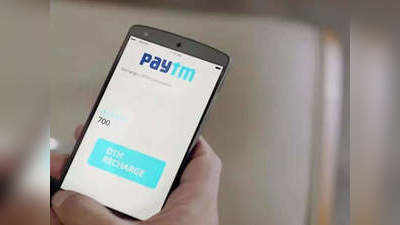 1.7 करोड़ छोटे दुकानदारों के लिए Paytm की बड़ी घोषणा, अब लेन-देन शुल्क कंपनी वहन करेगी