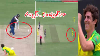 IND vs AUS: శిఖర్ ధావన్ ఏం షాట్ ఇది..? మూడో వన్డేలో పేలవరీతిలో నిష్క్రమణ